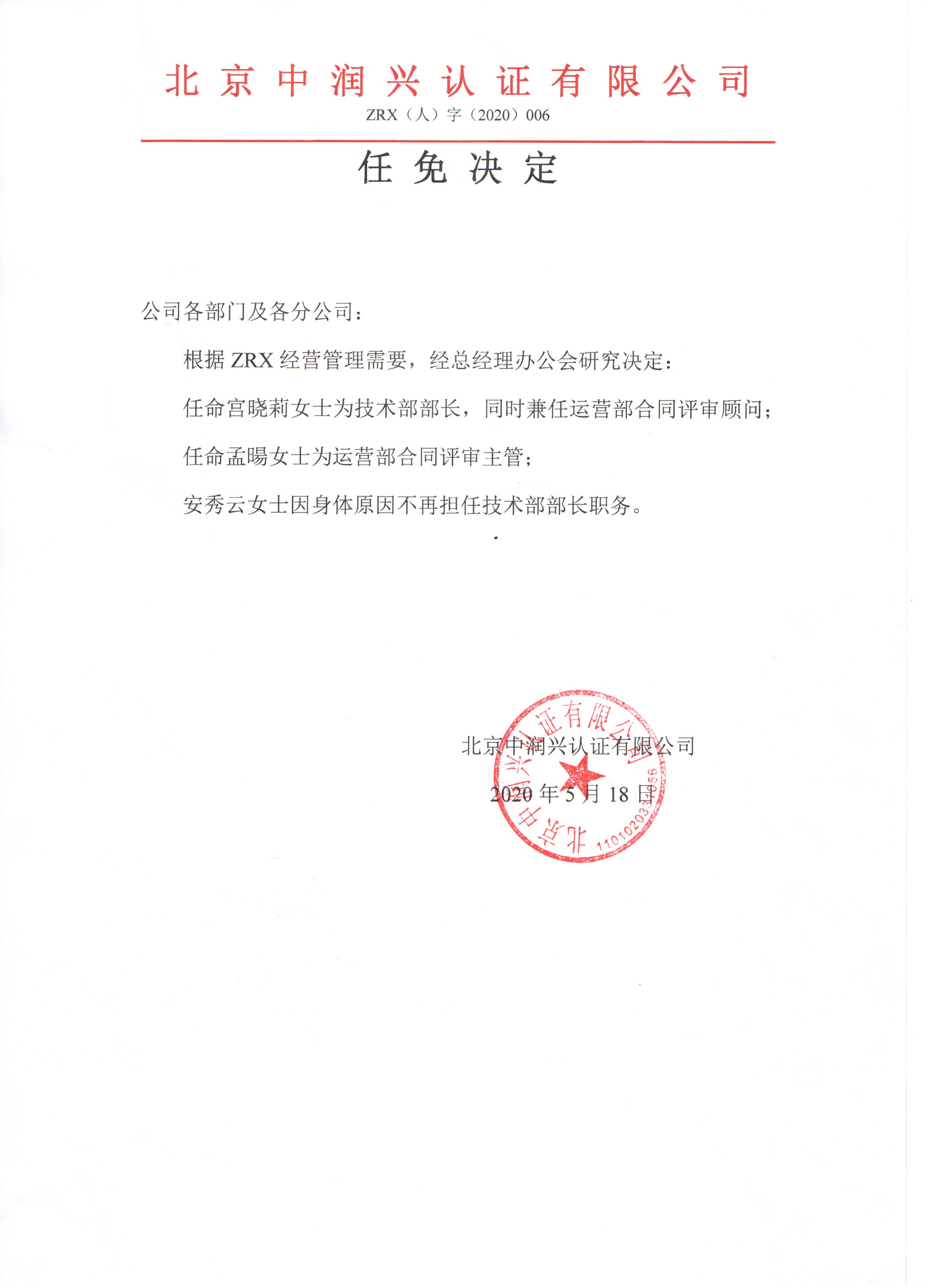 北京市人民代表大会常务委员会决定任免名单_凤凰网视频_凤凰网